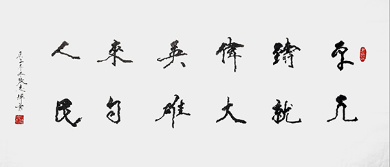 张志辉作品《平凡铸就伟大  英雄来自人民》
